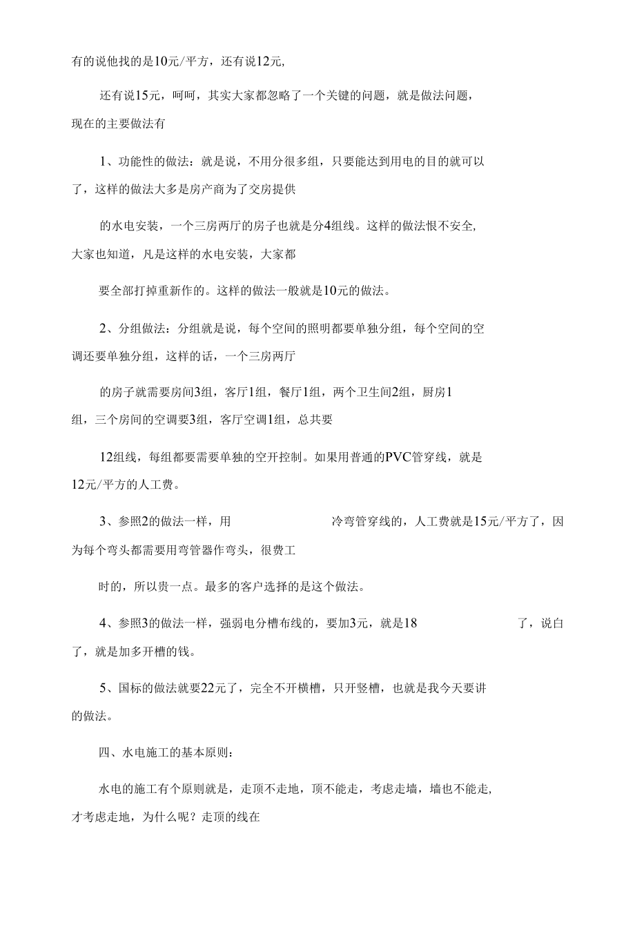 图解装修全过程(图).docx_第2页