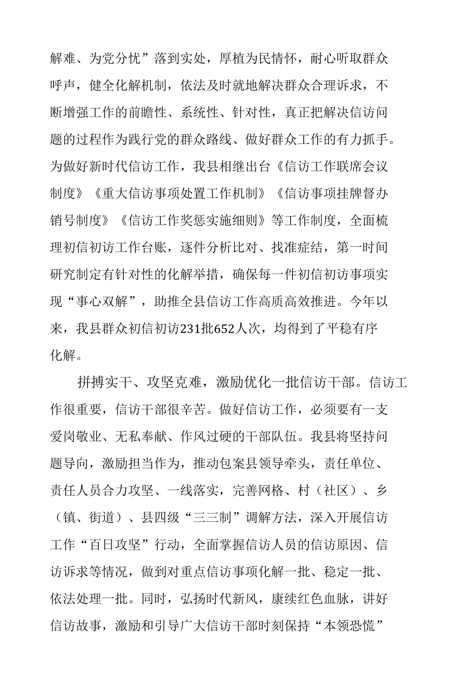 县委书记谈学习新《信访工作条例》心得体会及研讨发言.docx_第2页