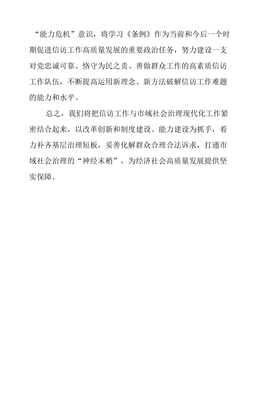 县委书记谈学习新《信访工作条例》心得体会及研讨发言.docx_第3页