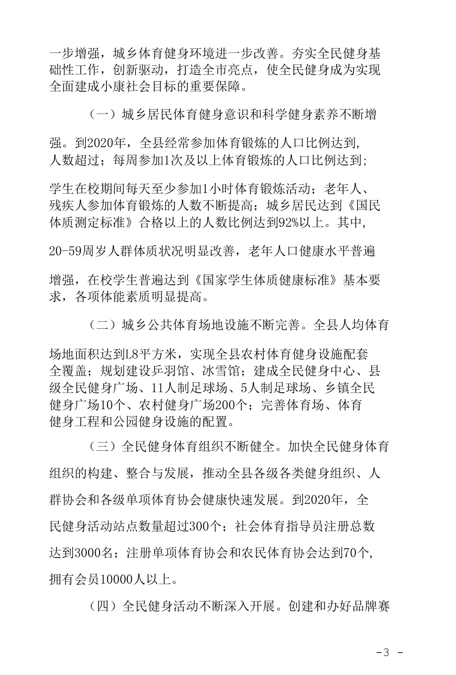 县全民健身实施计划（2016-2020年）.docx_第1页