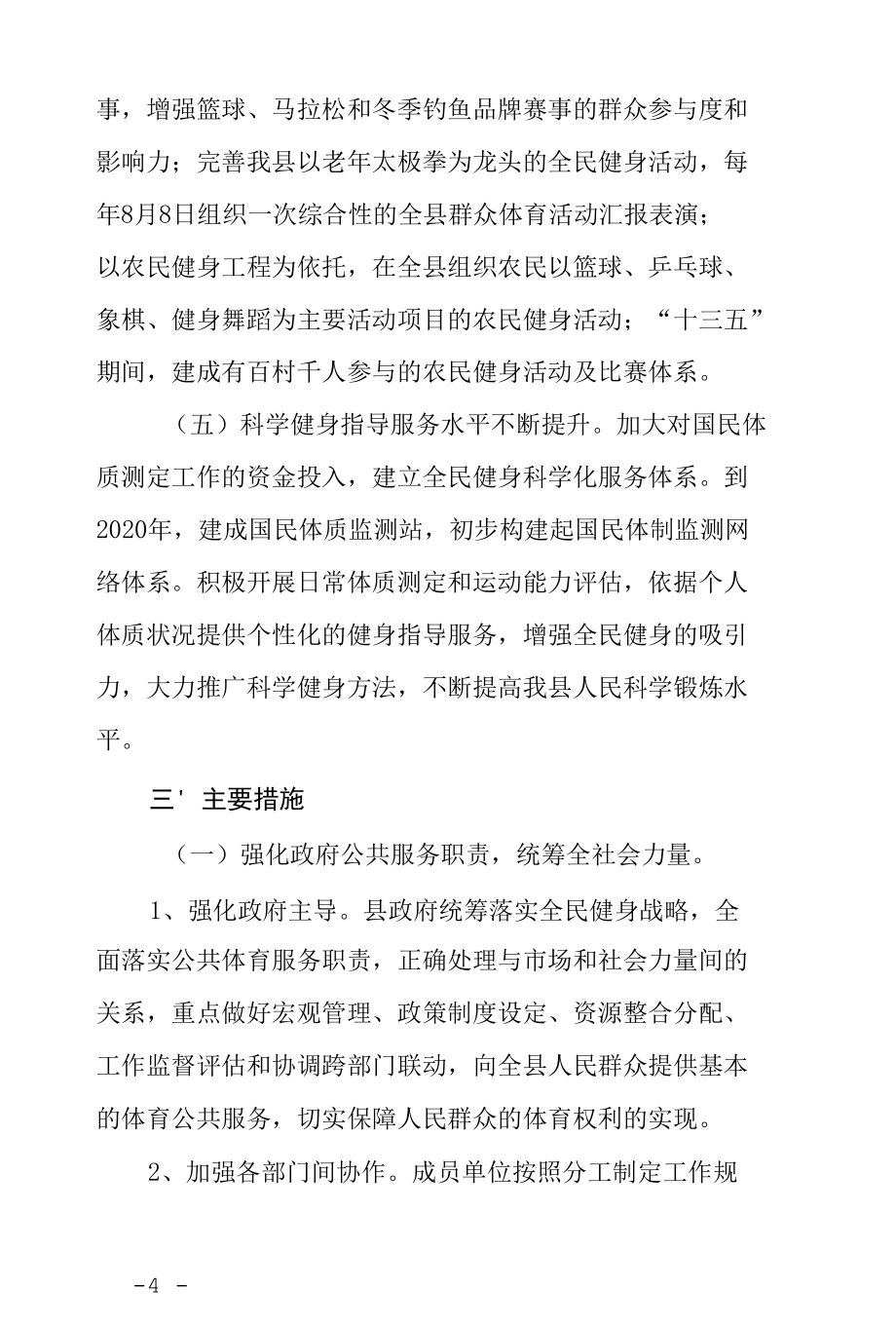 县全民健身实施计划（2016-2020年）.docx_第2页