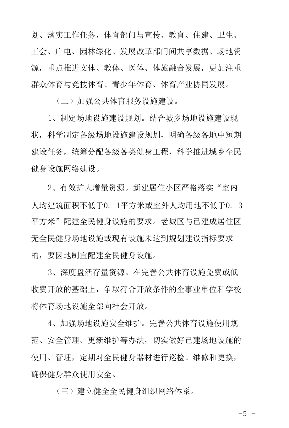 县全民健身实施计划（2016-2020年）.docx_第3页