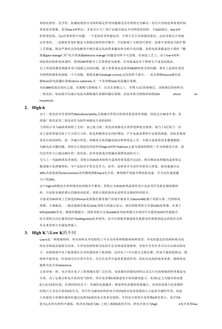 半导体工艺中High-Kow-K-分析资料.docx_第3页