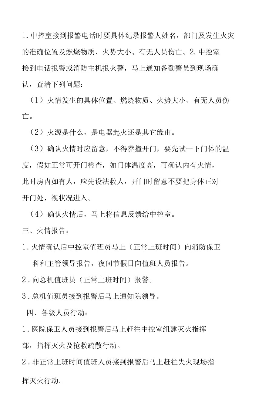 医院消防应急预案.docx_第2页