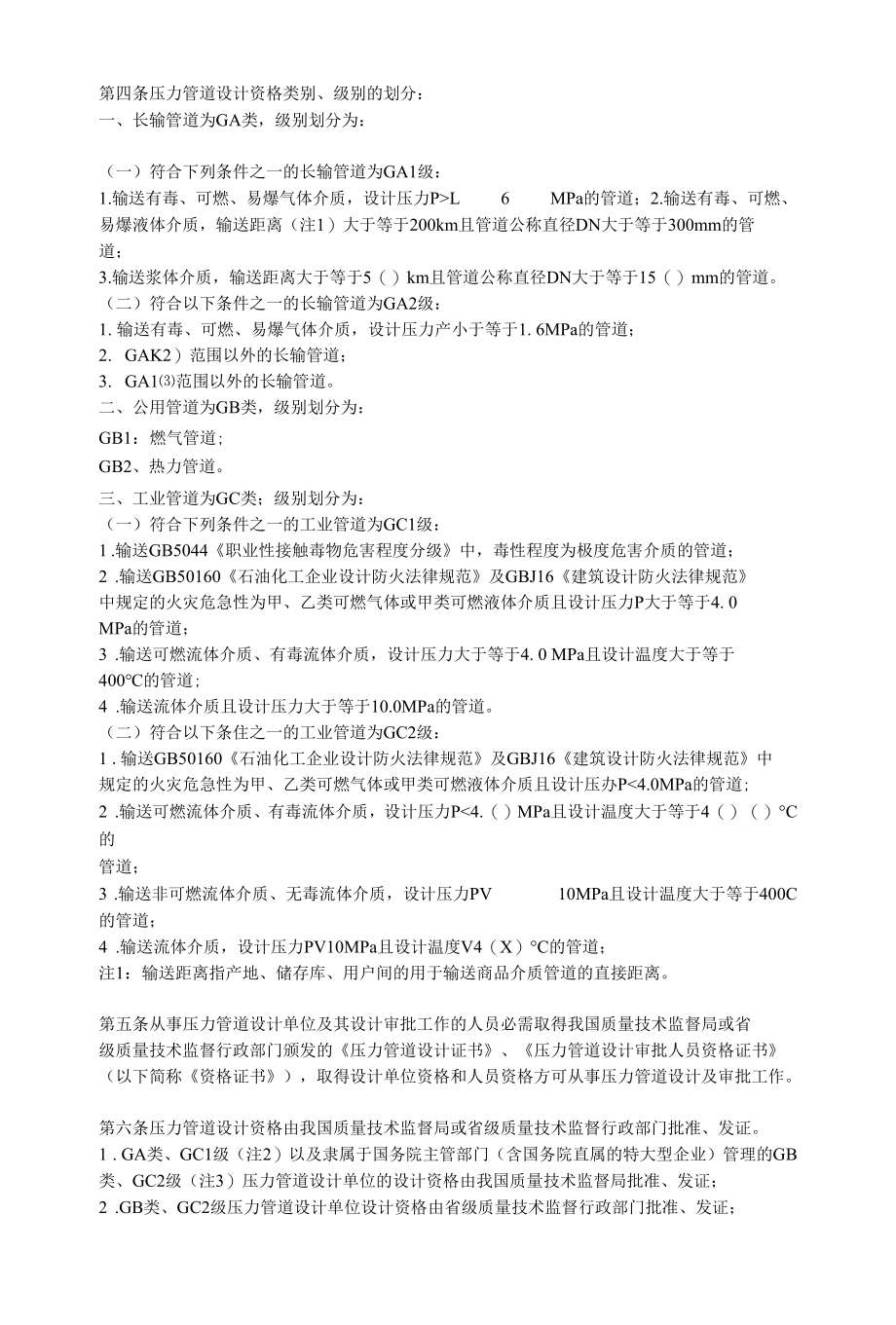 压力管道设计资质.docx_第2页