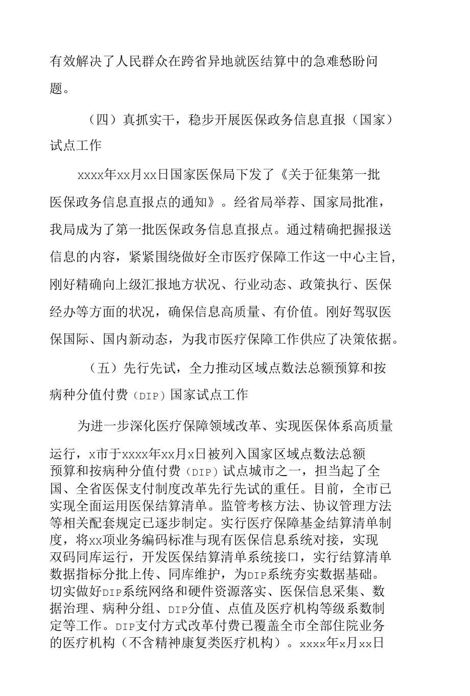 医疗保障局2021年工作总结及2022年工作安排范文.docx_第3页