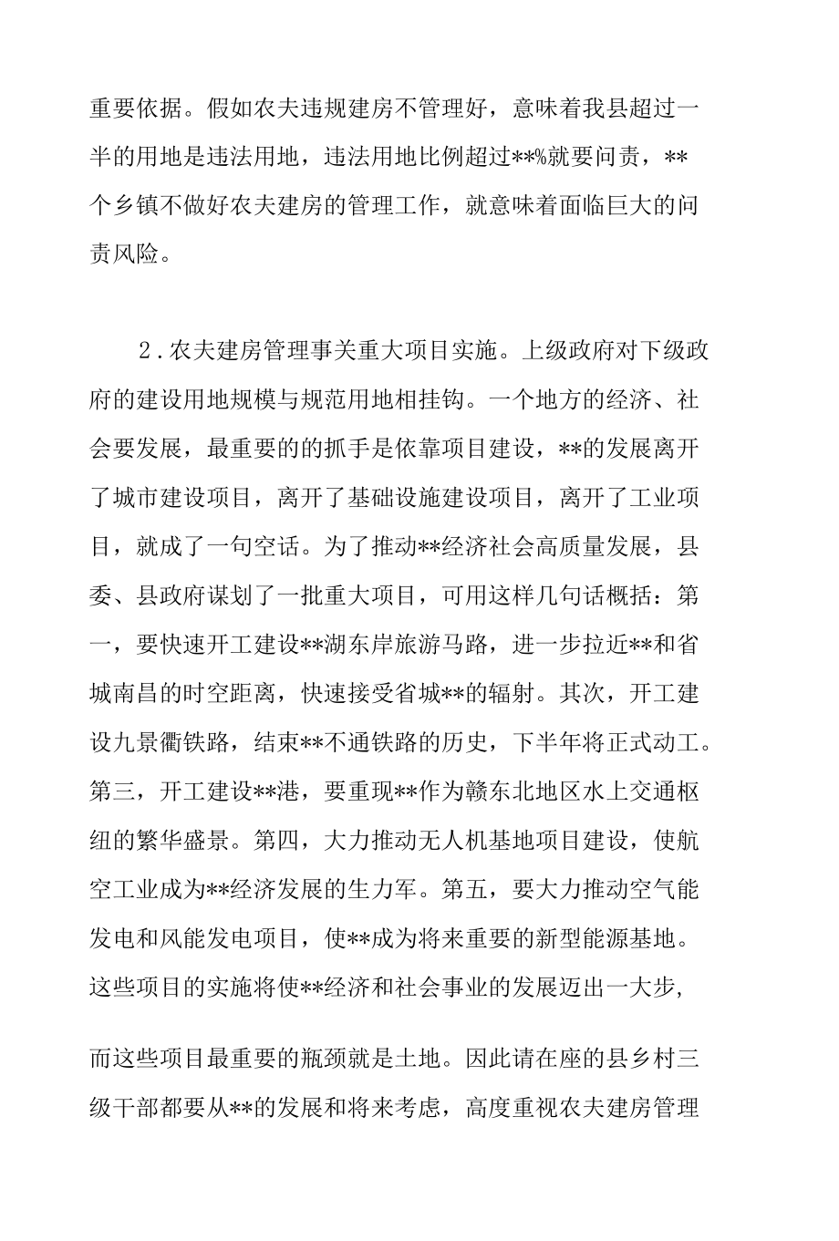 县委书记在2022年全县农民建房管理工作会议上的讲话范文.docx_第3页