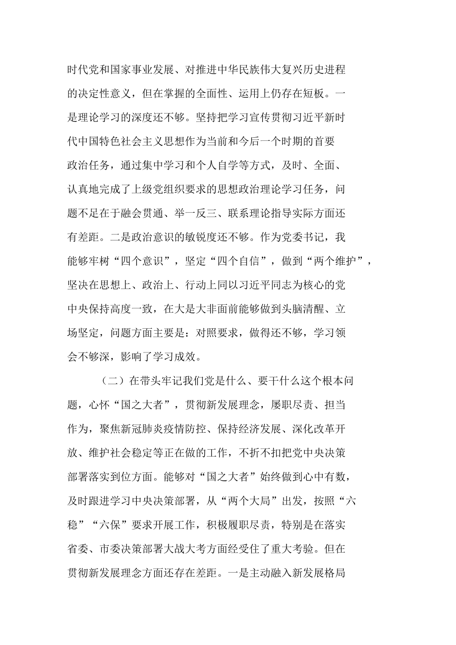 国资委副主任学习教育专题民主生活会五个方面对照检查材料.docx_第2页