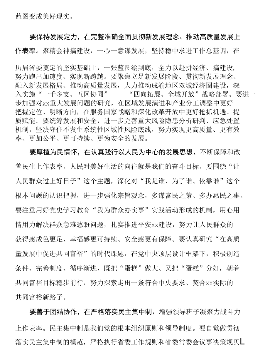 在加强省委常委班子自身建设工作会议上的讲话摘要.docx_第2页