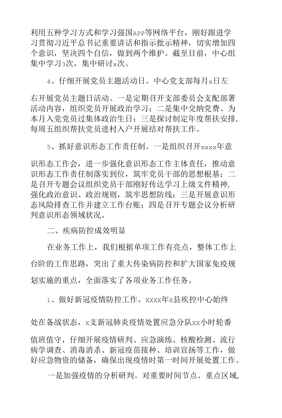 县疾病预防控制中心2021年工作总结暨2022年工作谋划范文.docx_第2页