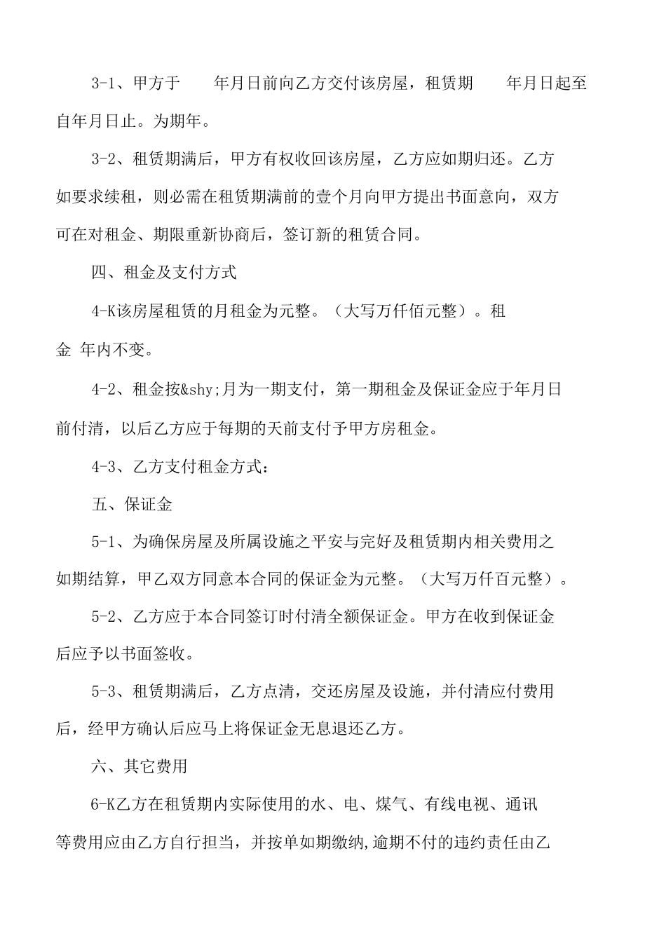 商品房租房合同模板.docx_第2页