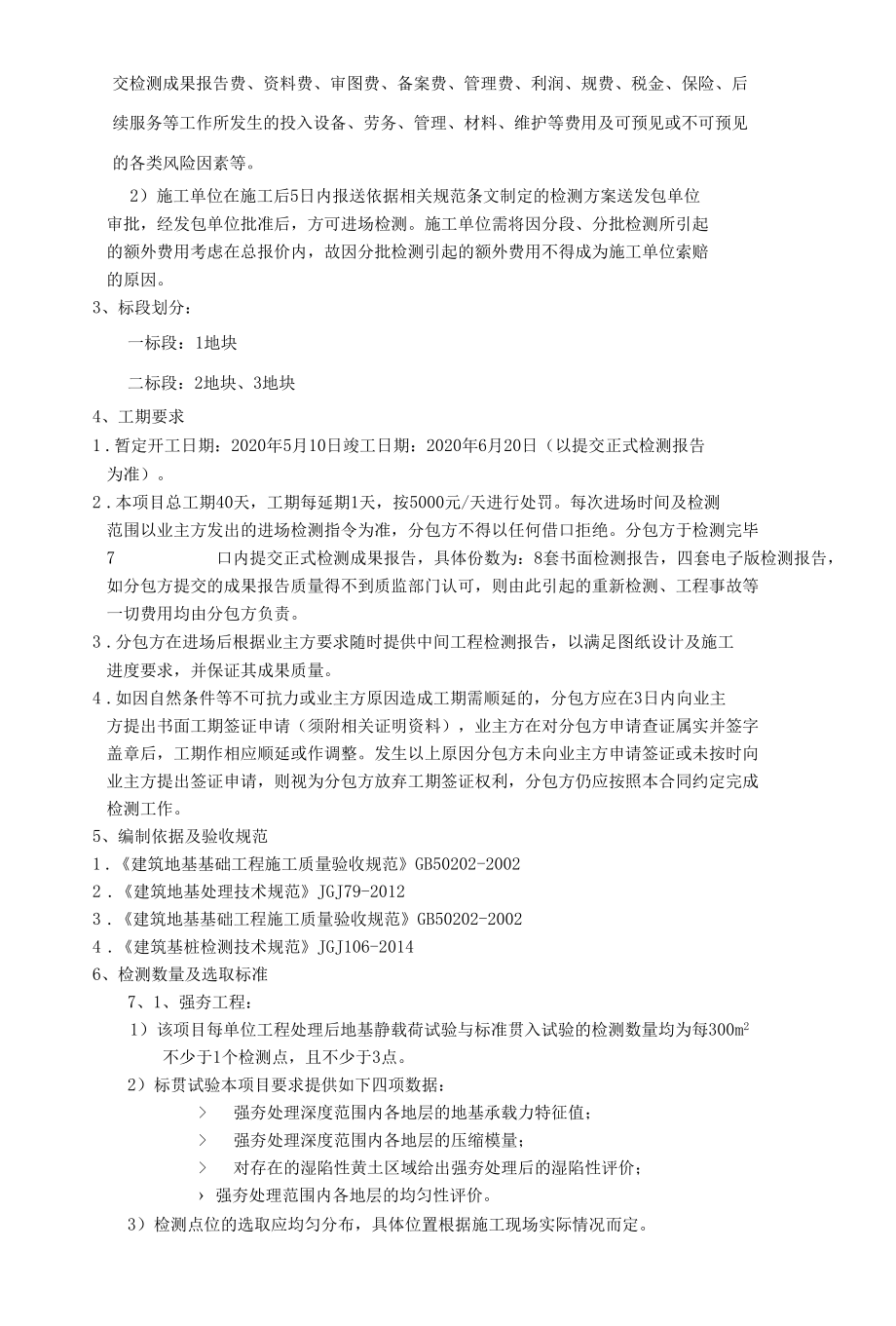 地基检测单位进场交底记录范文.docx_第2页