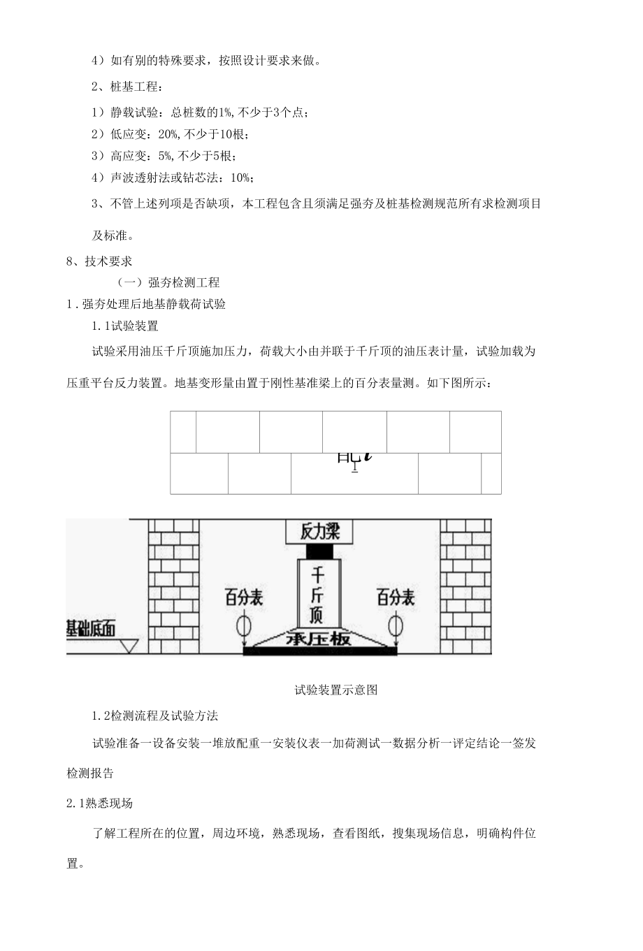 地基检测单位进场交底记录范文.docx_第3页