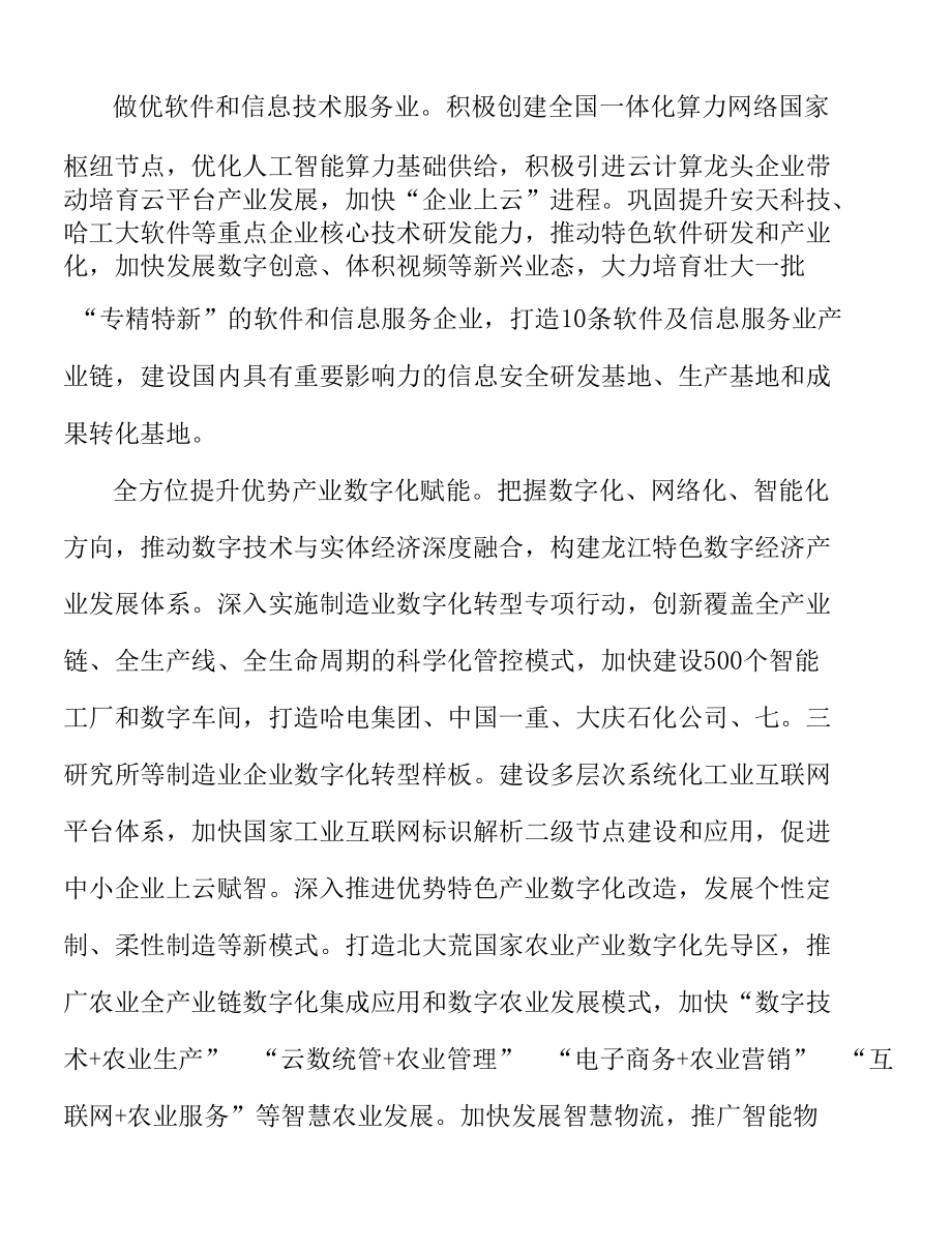 培育壮大医药产业集群实施方案.docx_第2页