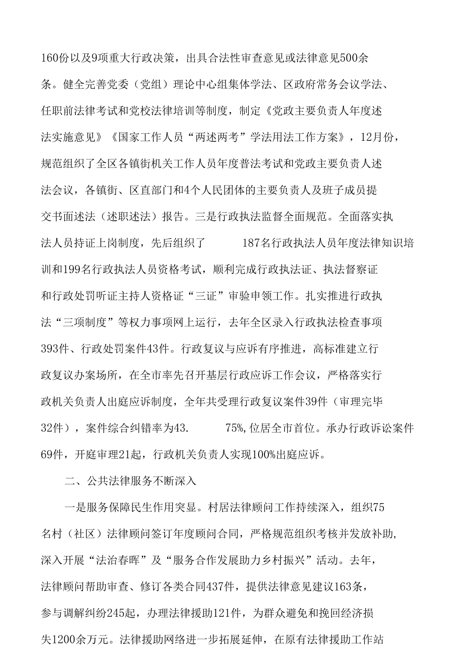 司法局法治政府建设情况报告.docx_第2页