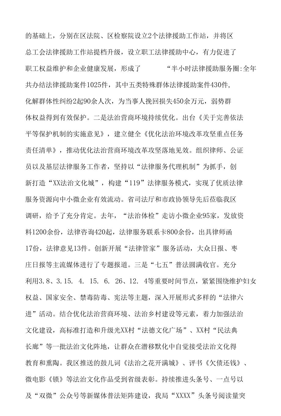 司法局法治政府建设情况报告.docx_第3页