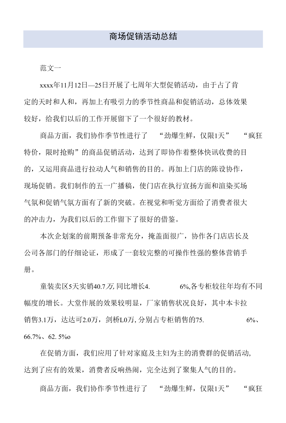 商场促销活动总结.docx_第1页