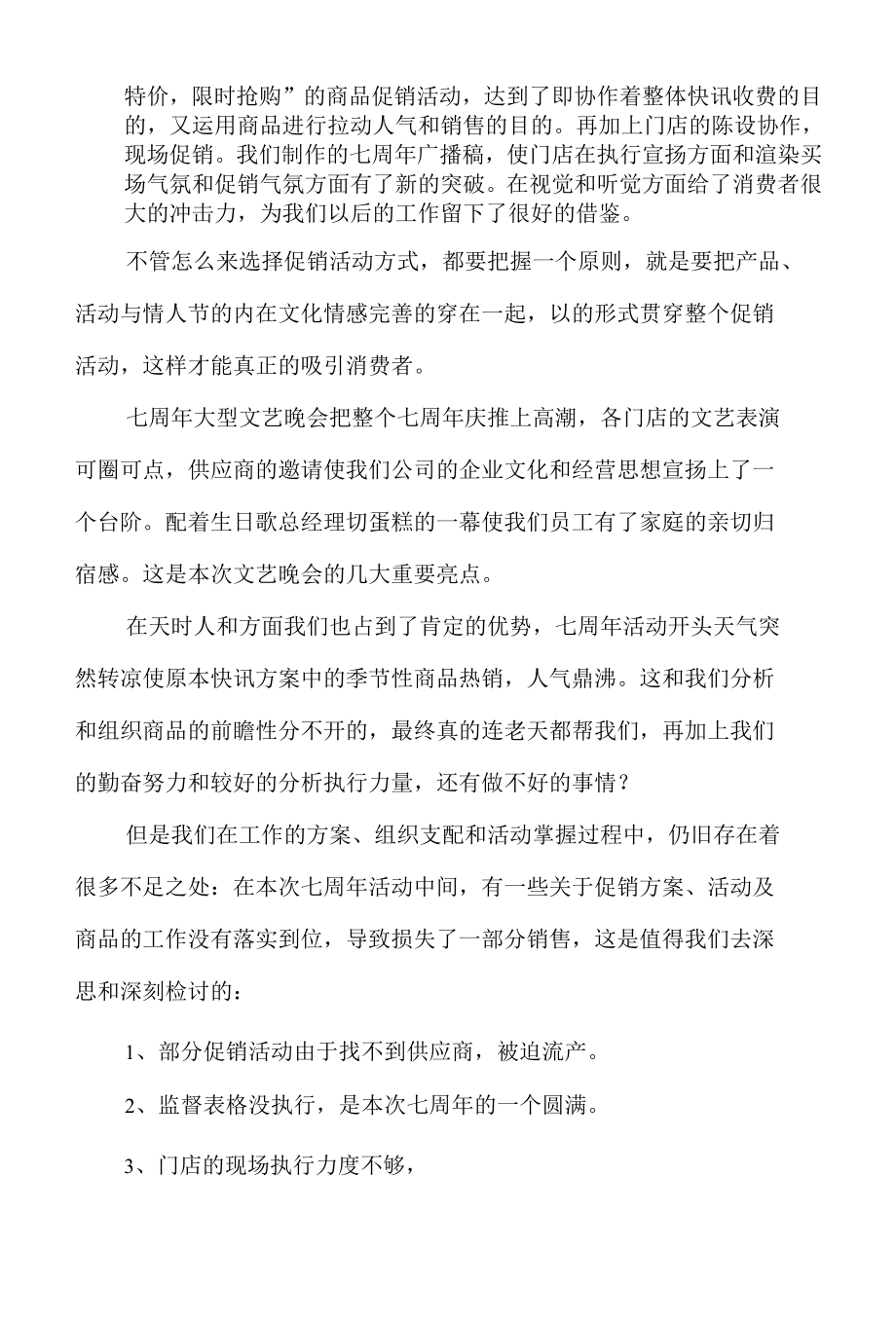 商场促销活动总结.docx_第2页