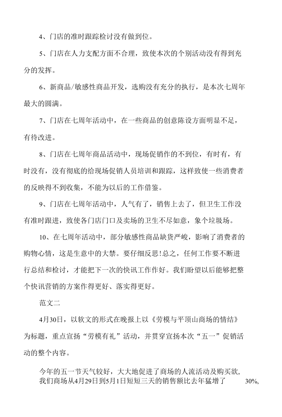 商场促销活动总结.docx_第3页