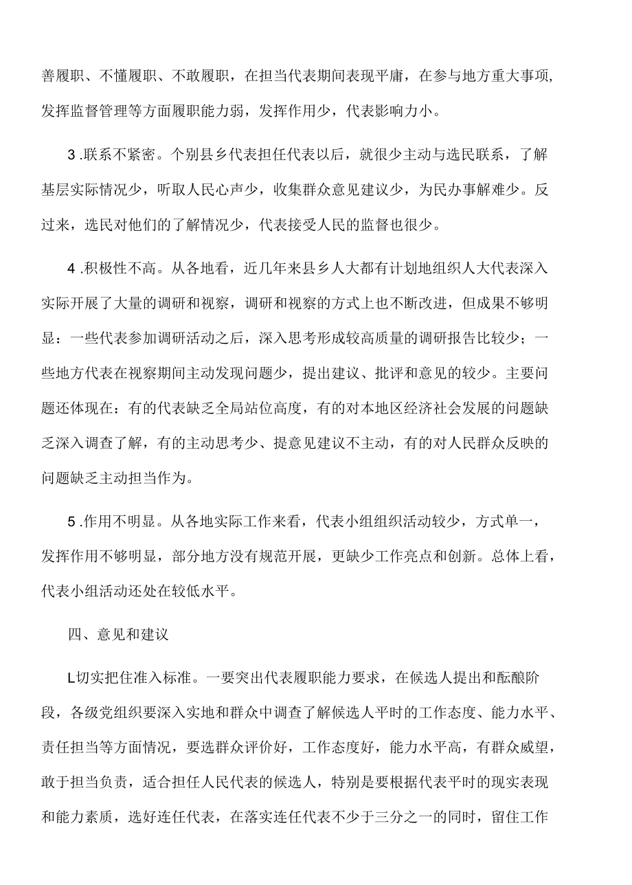 县乡人大代表履职能力的探索与思考.docx_第3页