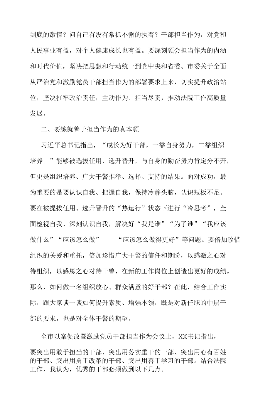 在法院激励党员干部担当作为专项教育活动暨中层干部集体廉政谈话.docx_第3页