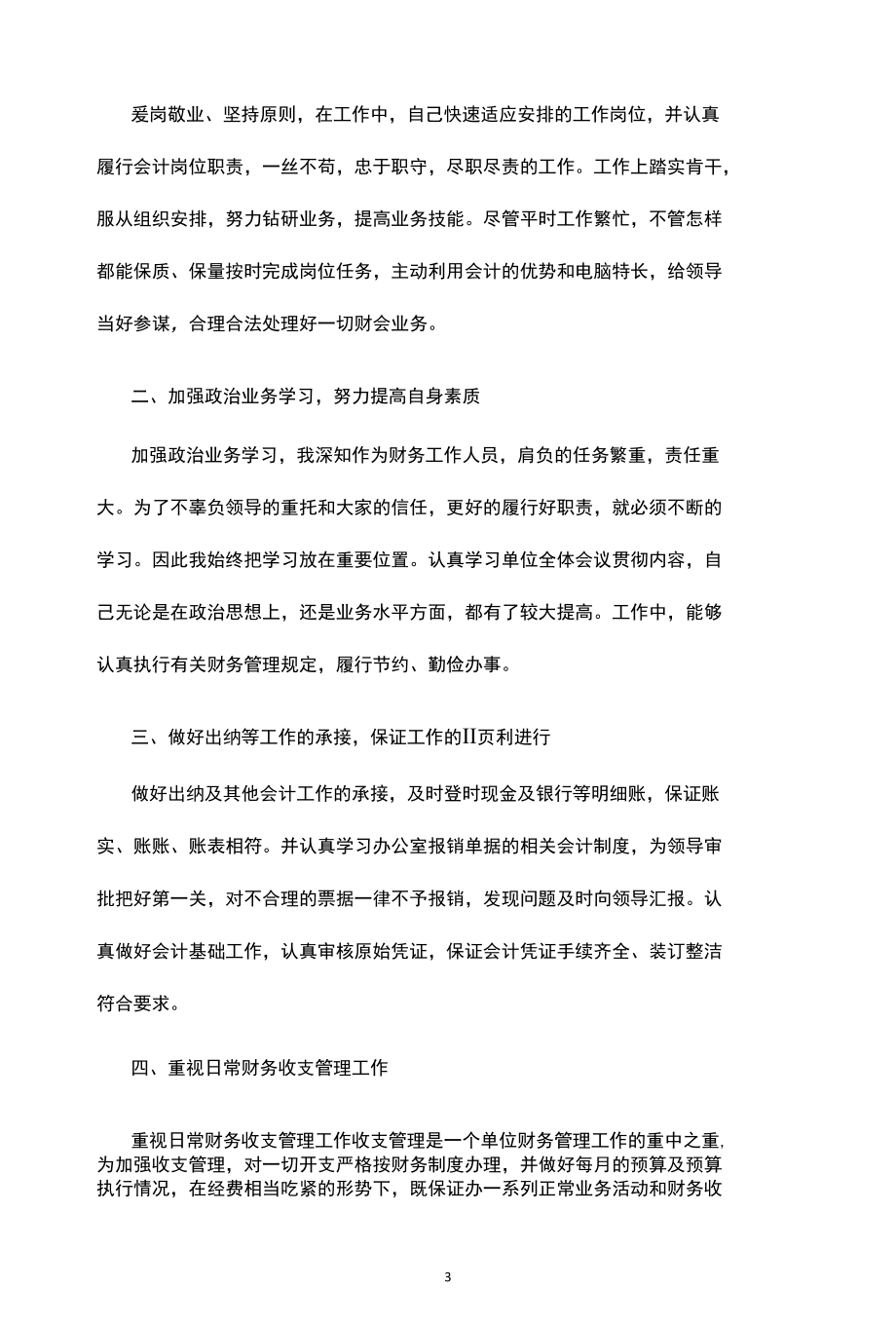 单位员工工作总结简短范文五篇.docx_第3页