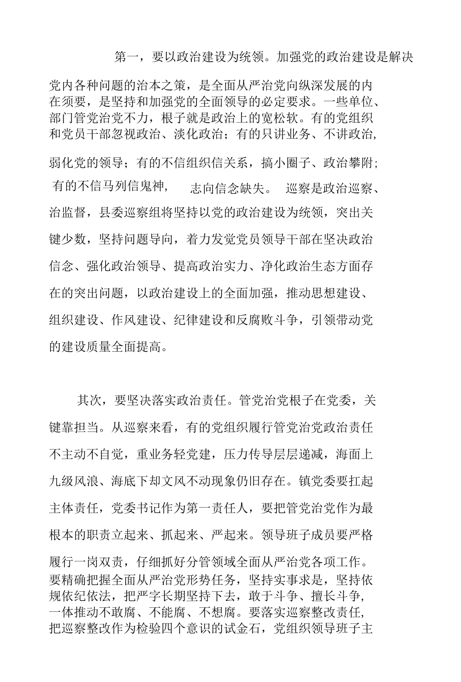 县委巡察组组长在2022年巡察进驻动员会上的讲话范文.docx_第2页