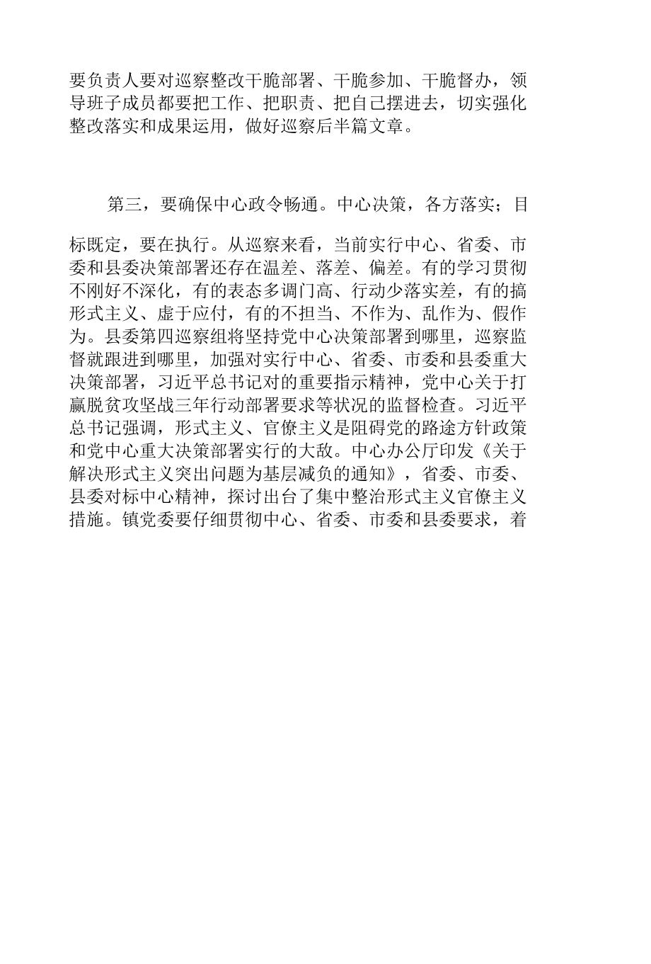 县委巡察组组长在2022年巡察进驻动员会上的讲话范文.docx_第3页