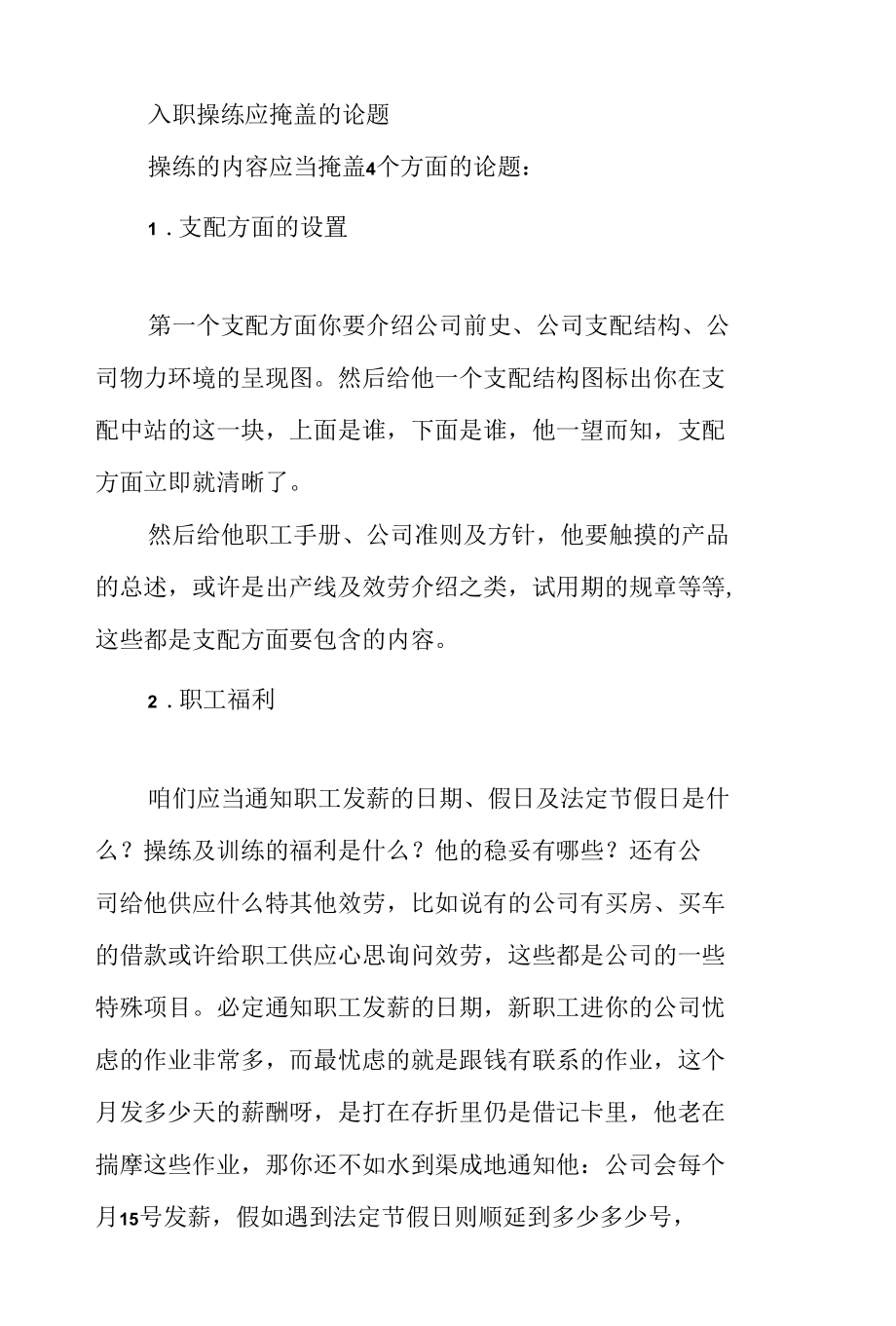 医院新员工训练方案.docx_第2页