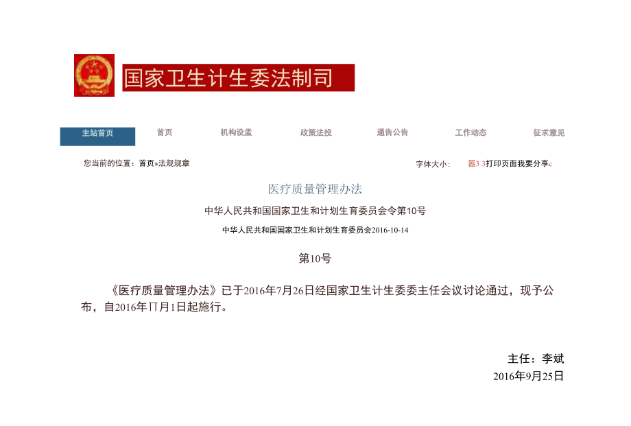 医疗质量核心制度要点解读.docx_第2页