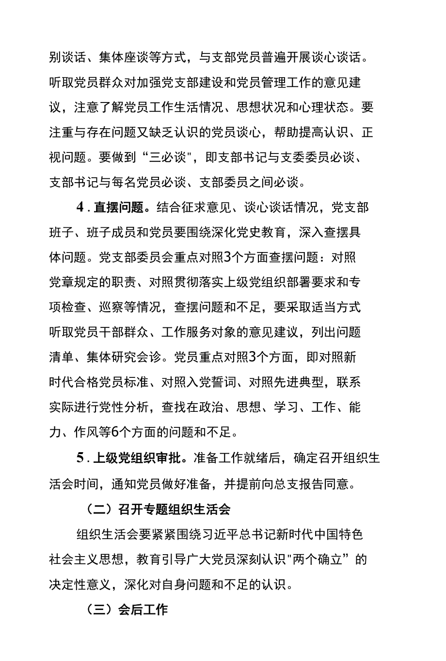 基层组织生活会和党支部评星定级、民主评议党员工作的实施方案.docx_第3页