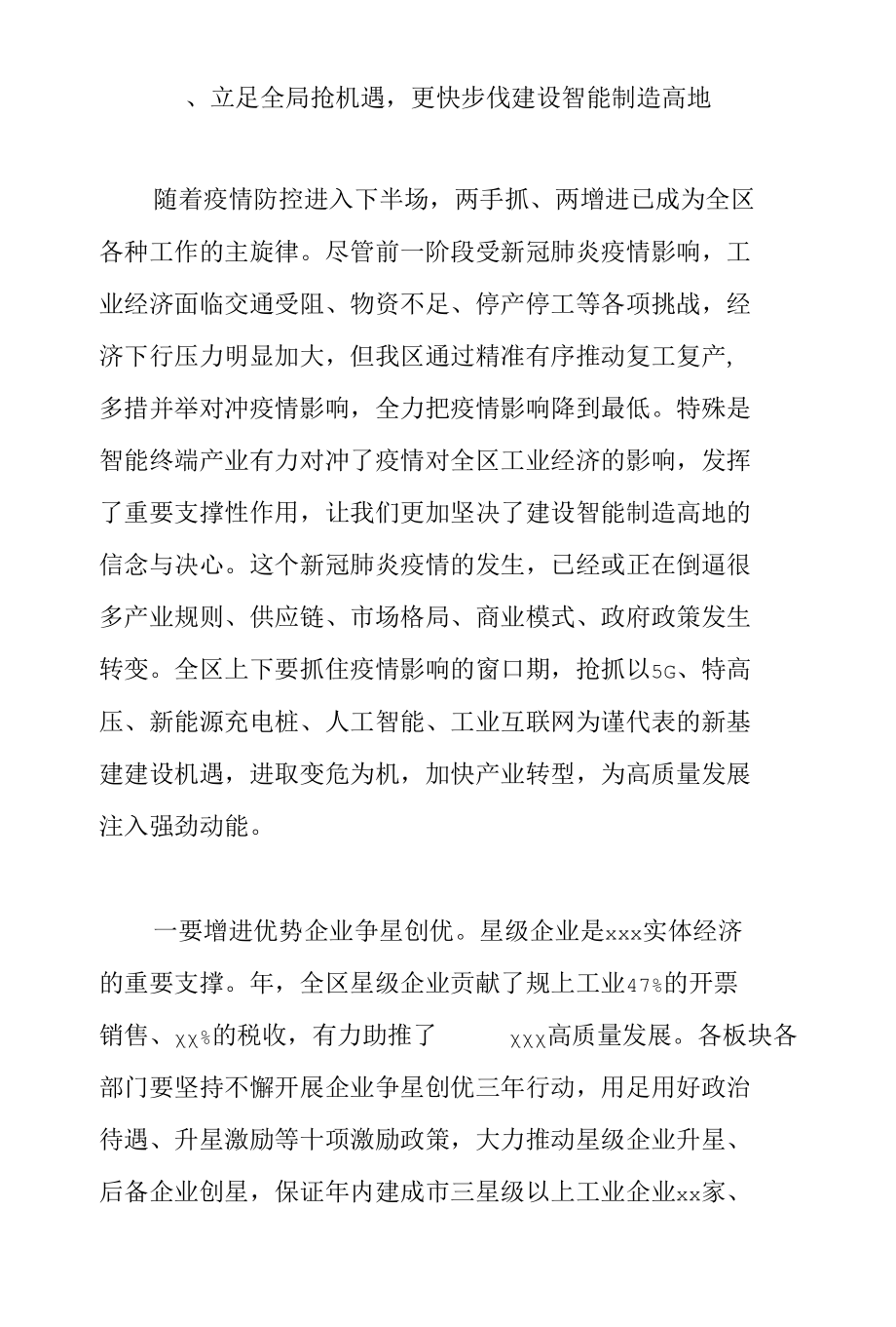 区委书记在2022年全区工业经济与科技创新工作会议上的讲话范文.docx_第2页