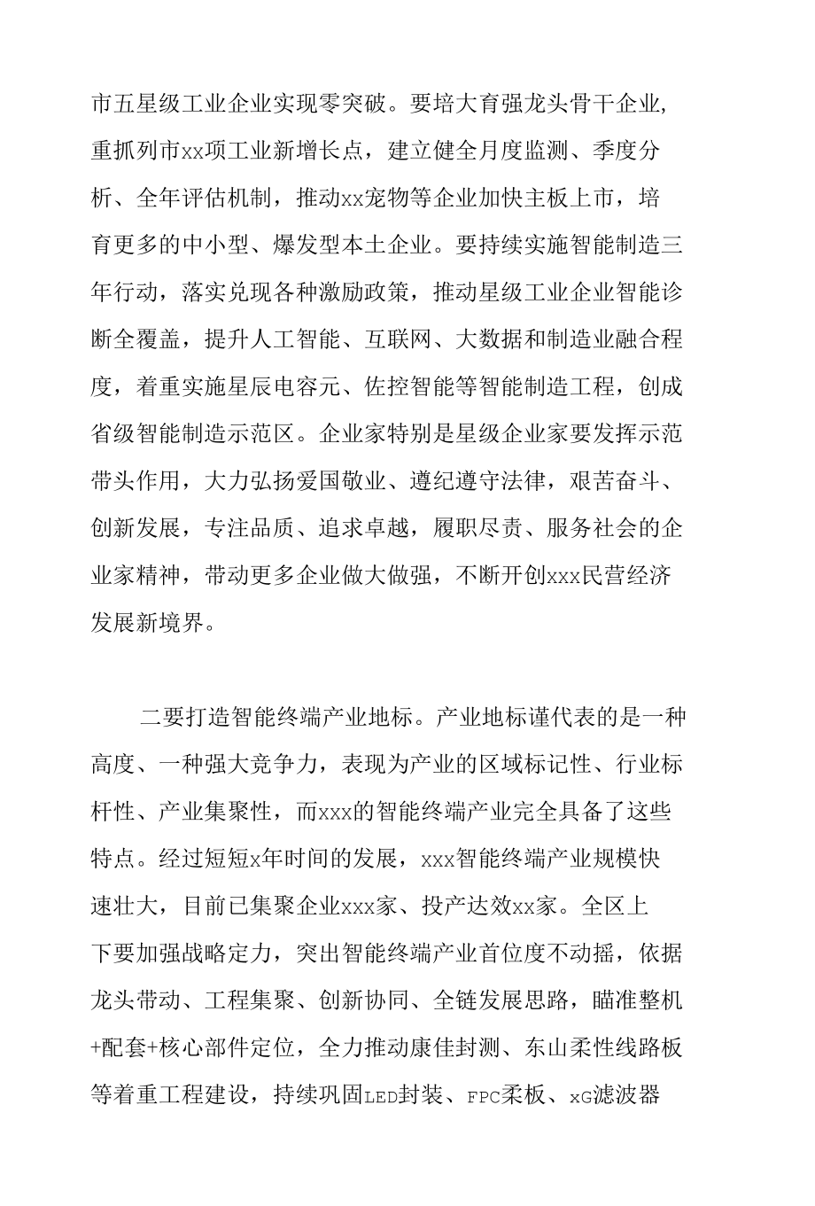 区委书记在2022年全区工业经济与科技创新工作会议上的讲话范文.docx_第3页