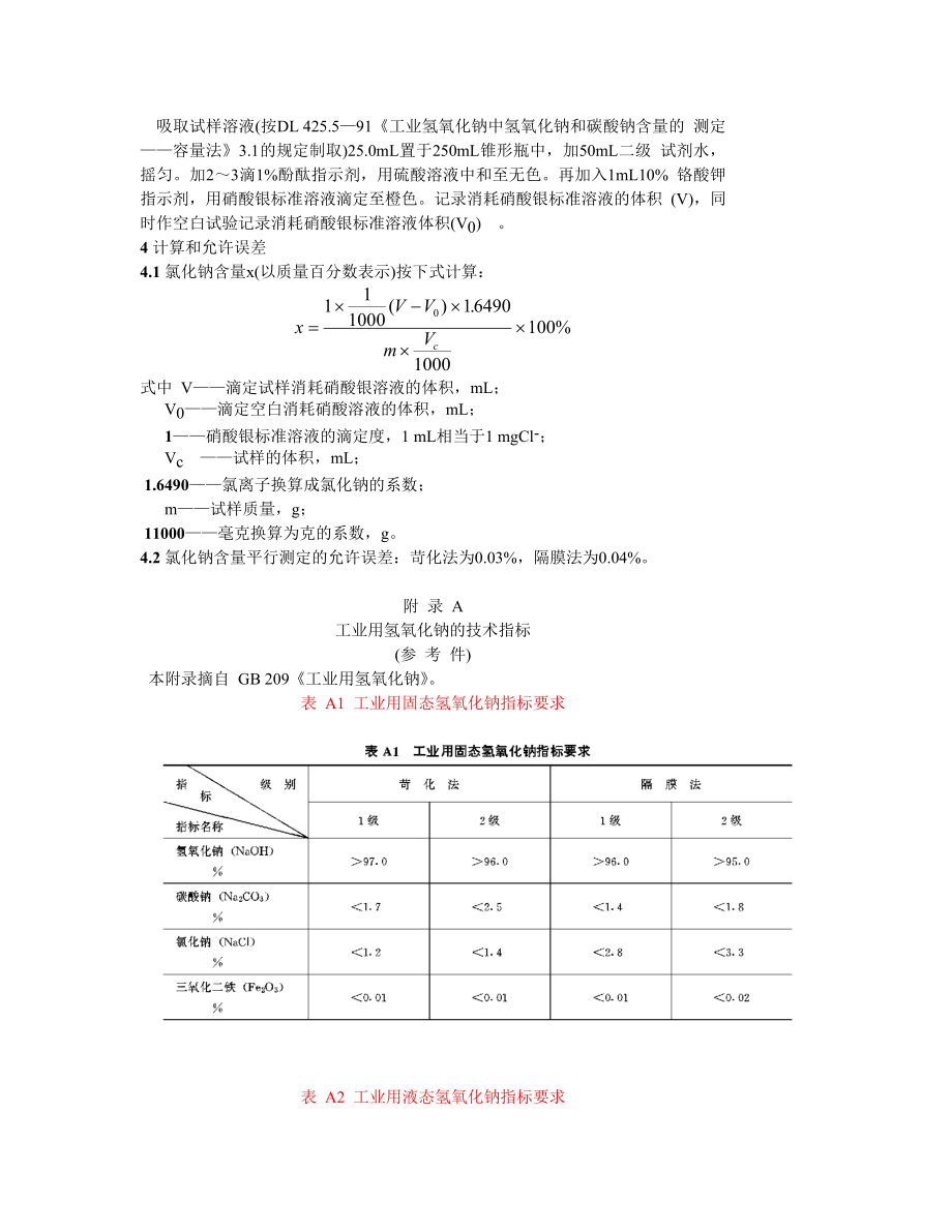 DL425.6-91 工业氢氧化钠中氯化钠含量的测定-硝酸银容量法.doc_第2页