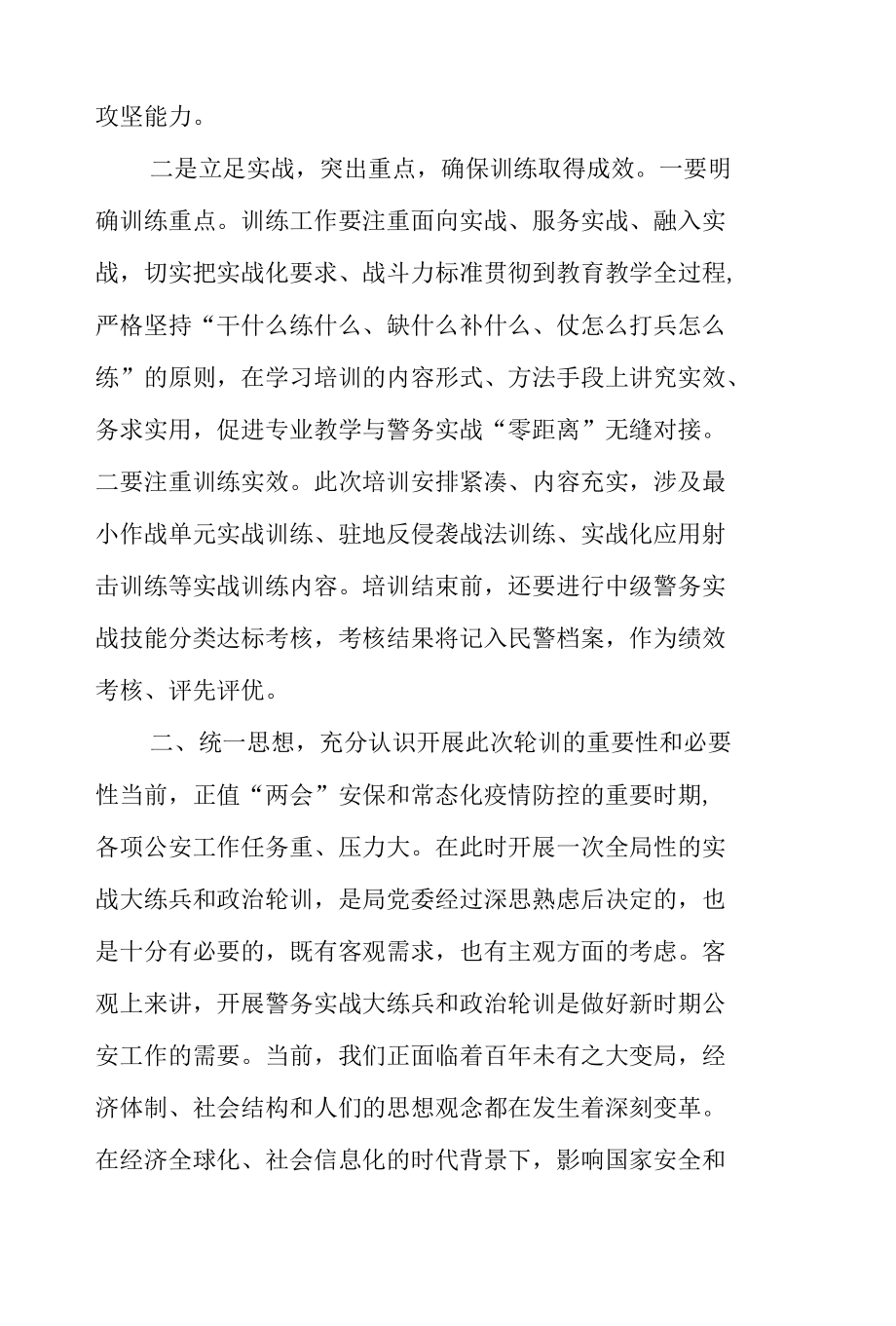 在警务实战小教员培训班开班仪式上的讲话.docx_第2页