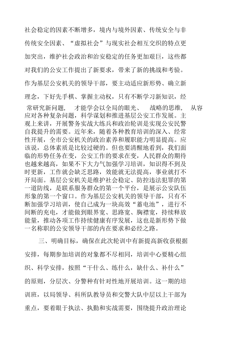 在警务实战小教员培训班开班仪式上的讲话.docx_第3页