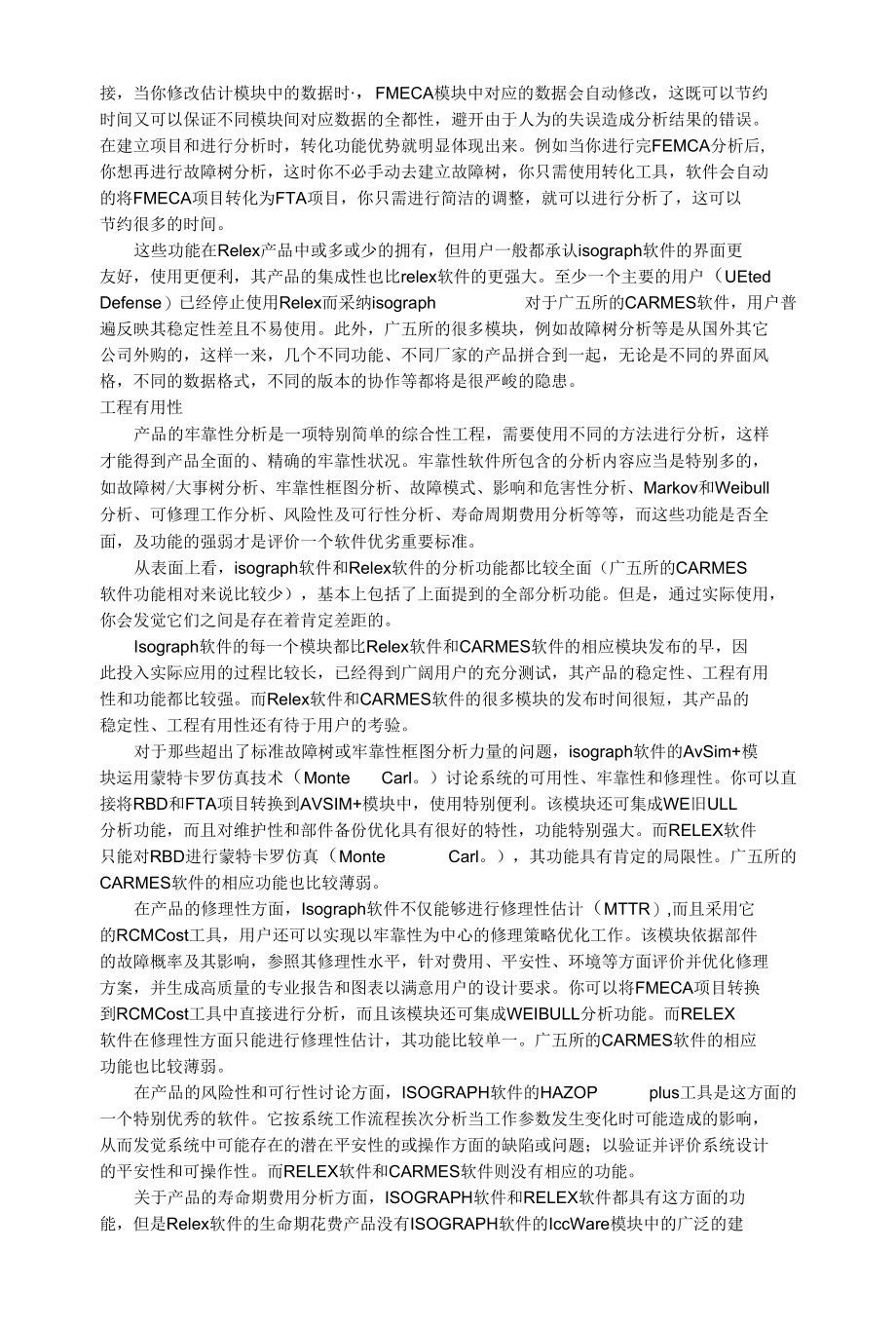 可靠性软件评估报告.docx_第2页