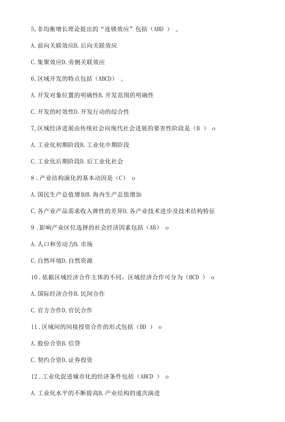 区域经济学试题答案.docx_第2页