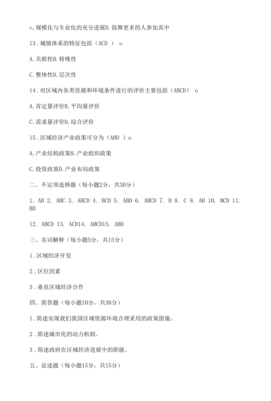 区域经济学试题答案.docx_第3页