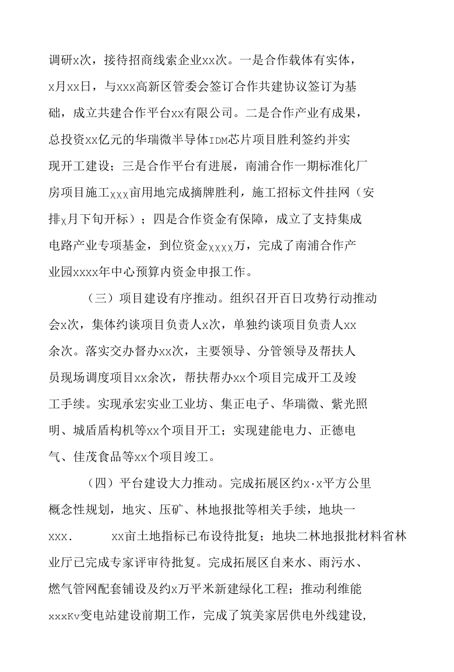 区开发区管委会年度工作总结及下一步园区管理工作安排.docx_第2页