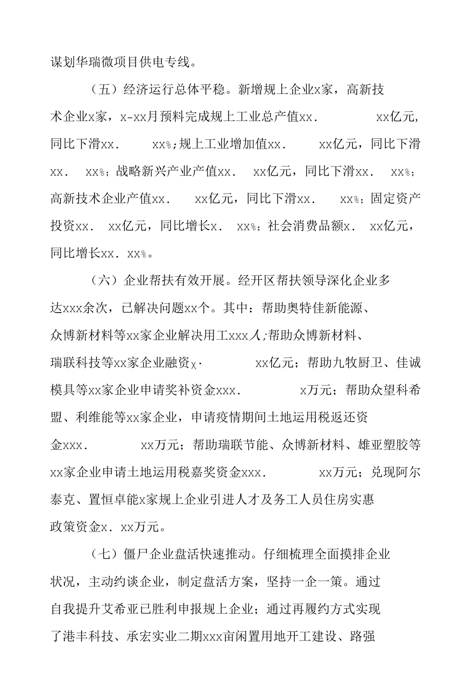 区开发区管委会年度工作总结及下一步园区管理工作安排.docx_第3页