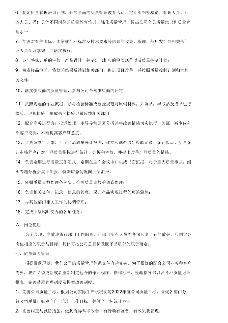 品质部工作规划与改善计划.docx_第2页