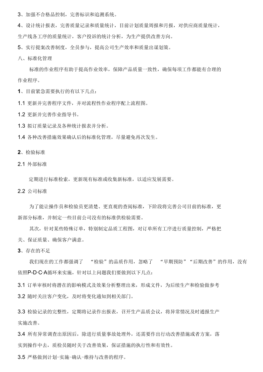 品质部工作规划与改善计划.docx_第3页