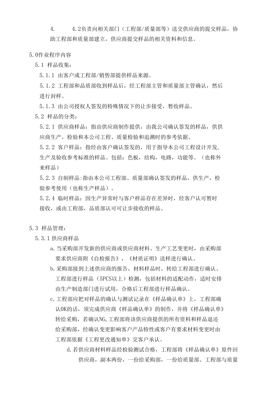 参考样品的识别、处理、核准、储存及保留期限的程序.docx_第2页