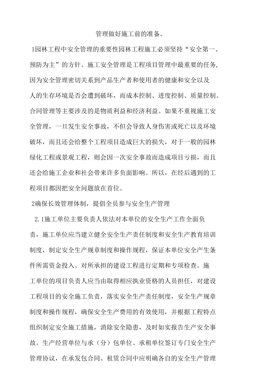 园林工程的安全管理.docx_第2页