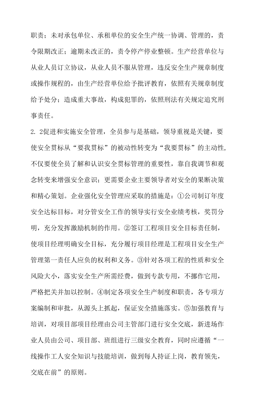 园林工程的安全管理.docx_第3页