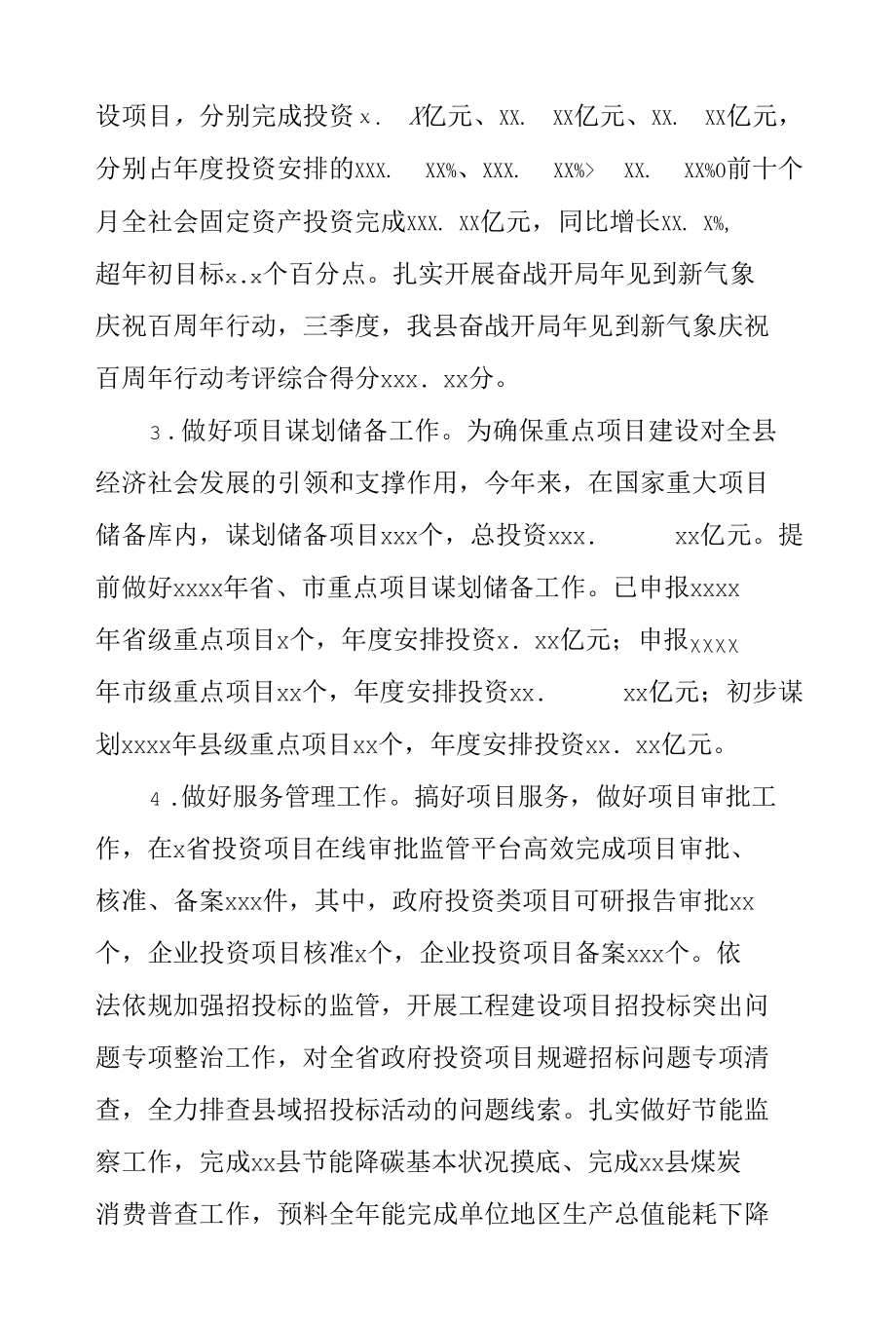 县发改局2021年度工作总结及2022年度工作规划范文.docx_第2页