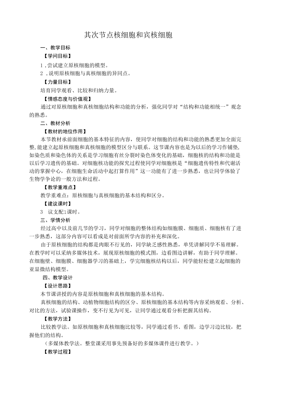 原核细胞和真核细胞.docx_第1页