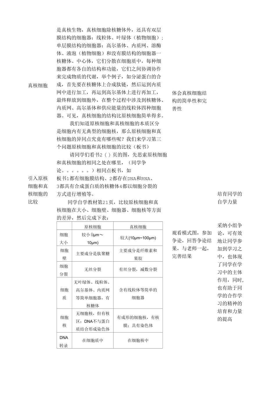 原核细胞和真核细胞.docx_第3页