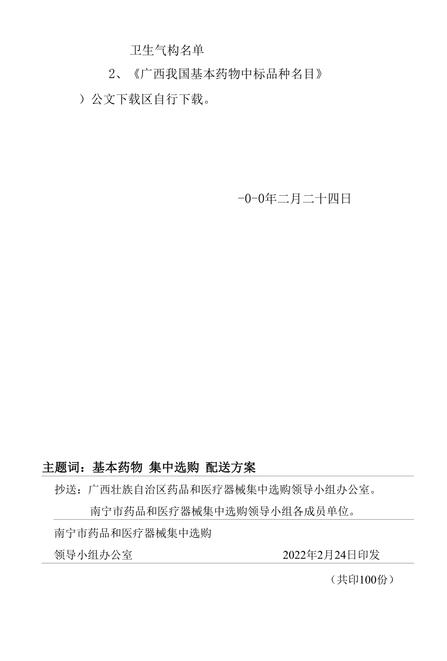 南宁市药品和医疗器械集中采购.docx_第2页